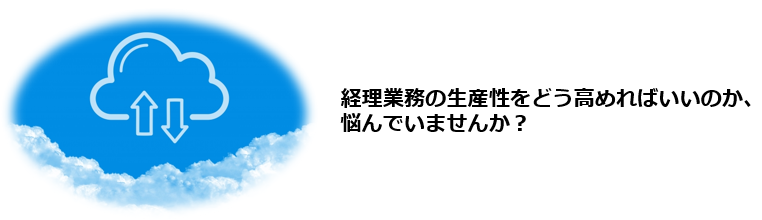 どちらのクラウド会計が自社に合うのか、客観的に判断したい。経理の属人化を防ぎ、誰でも運用できる体制を整えたい。freee と MFクラウド会計の違いを、実務視点で分かりやすく知りたい。