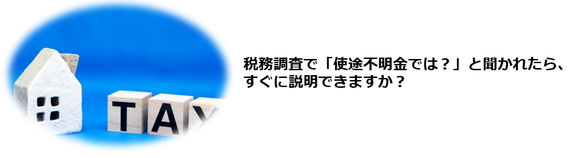 領社の経費処理が“税務署の目線で大丈夫か”自信がない。社内ルールが古く、抜け道が放置されている。不正や誤りが起きても気づける仕組みがない。