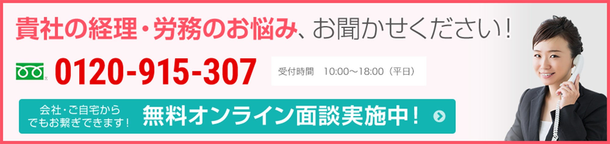 貴社の経理・労務のお悩み、お聞かせください！