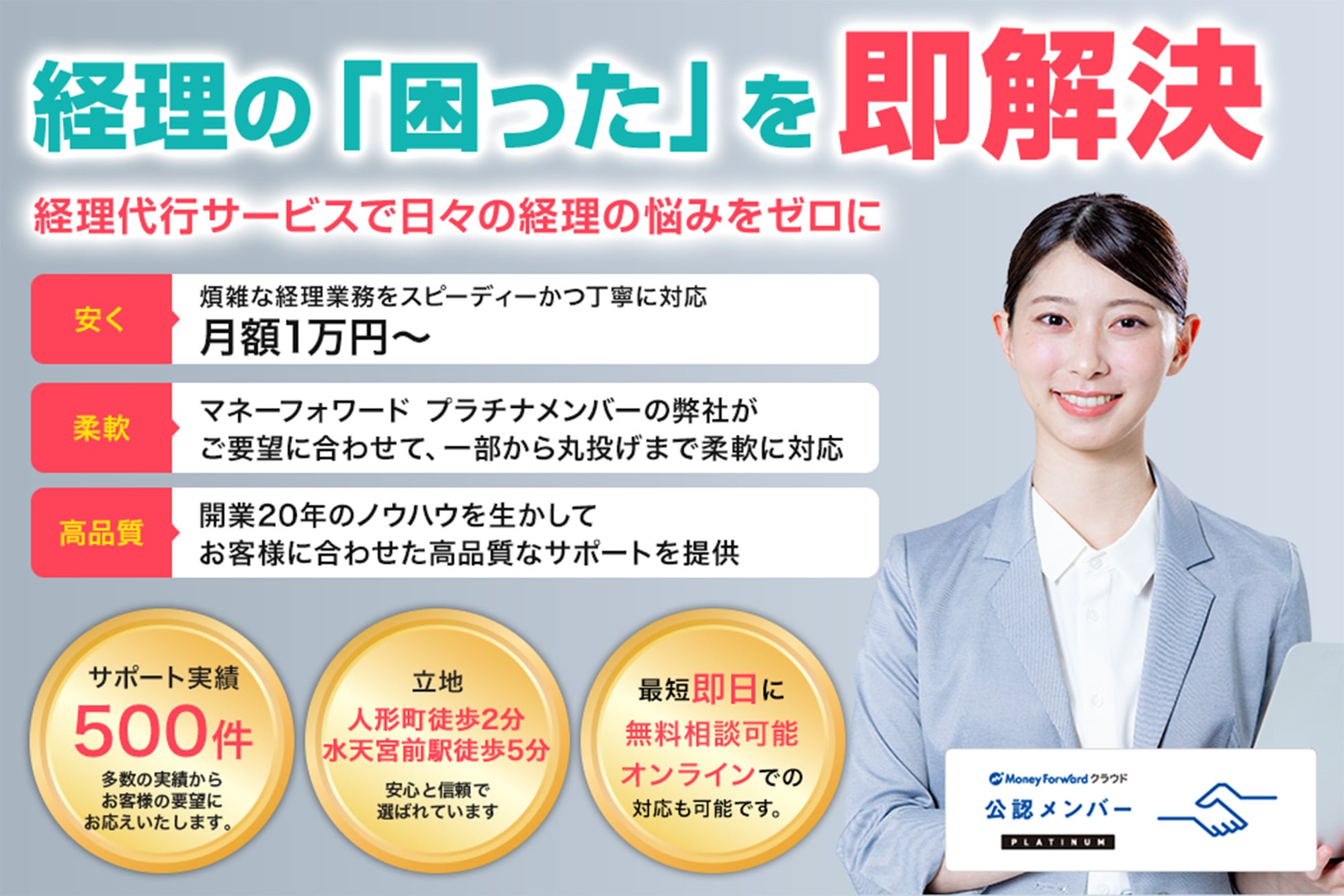 貴社の経理・労務のお悩み、お聞かせください！